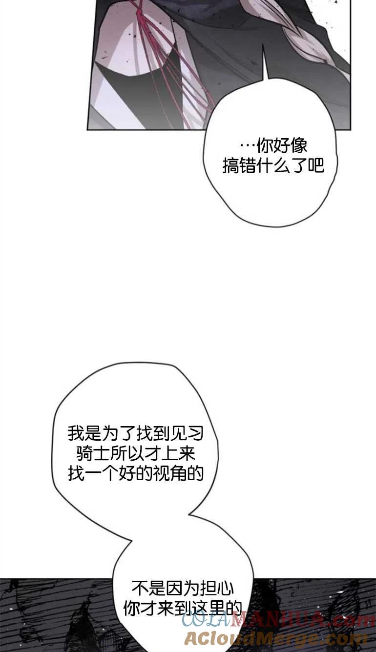 魔王的告白 - 第09话 - 第25张图