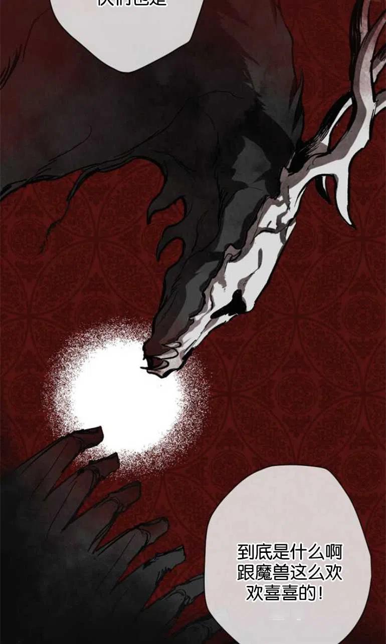 魔王的告白 - 第09话 - 第75张图