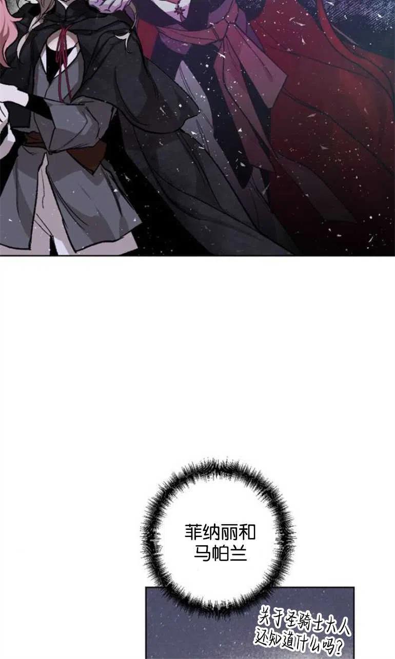 魔王的告白 - 第09话 - 第80张图