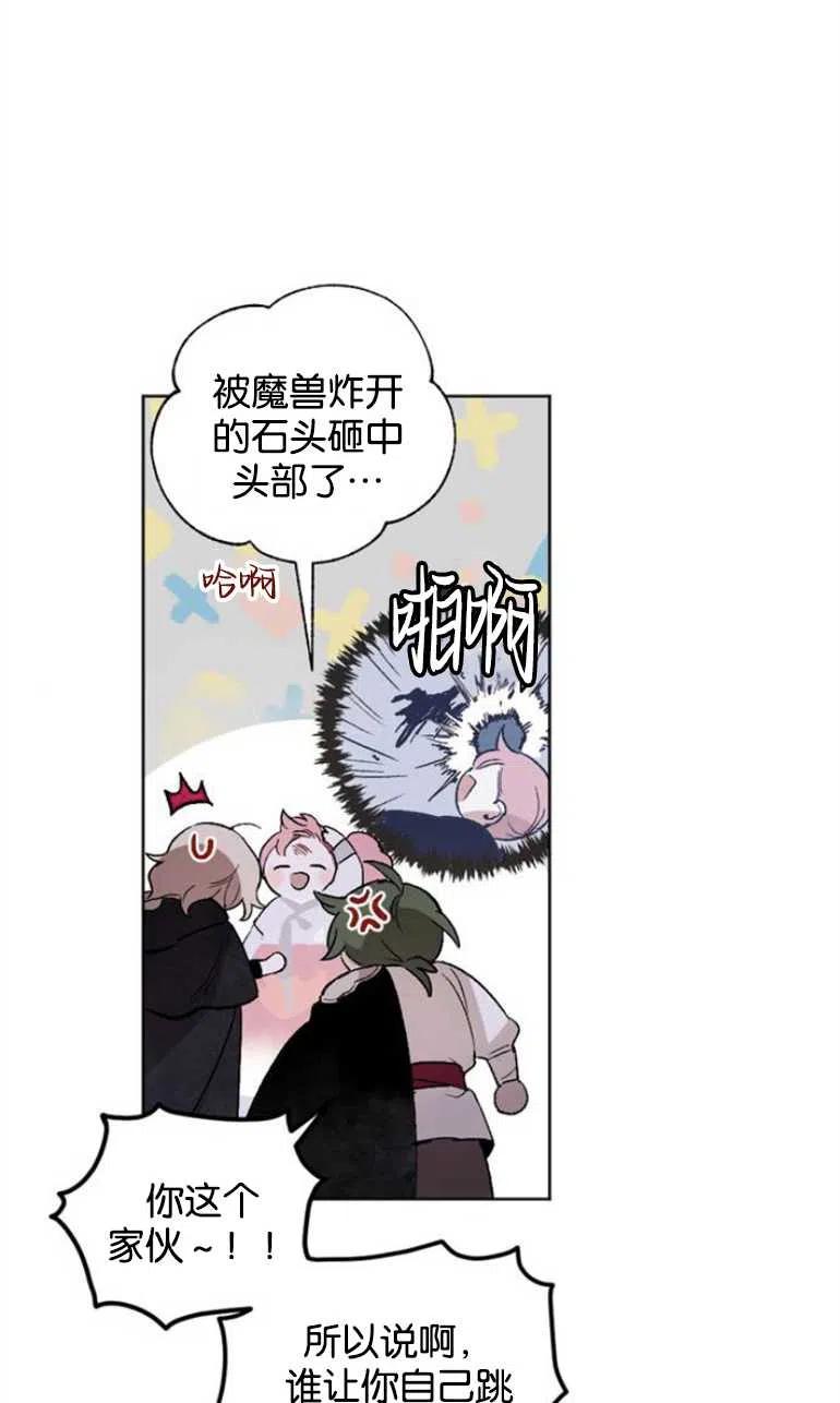 魔王的告白 - 第09话 - 第71张图