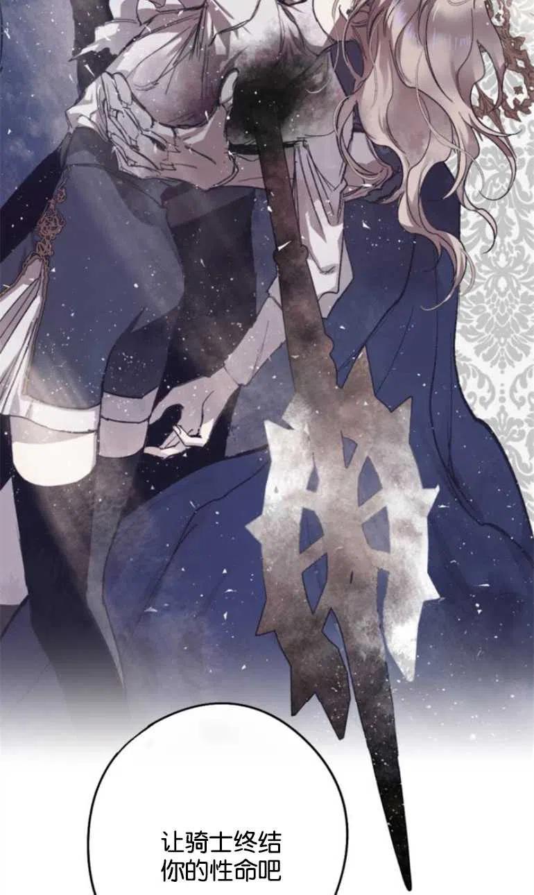 魔王的告白 - 第09话 - 第46张图