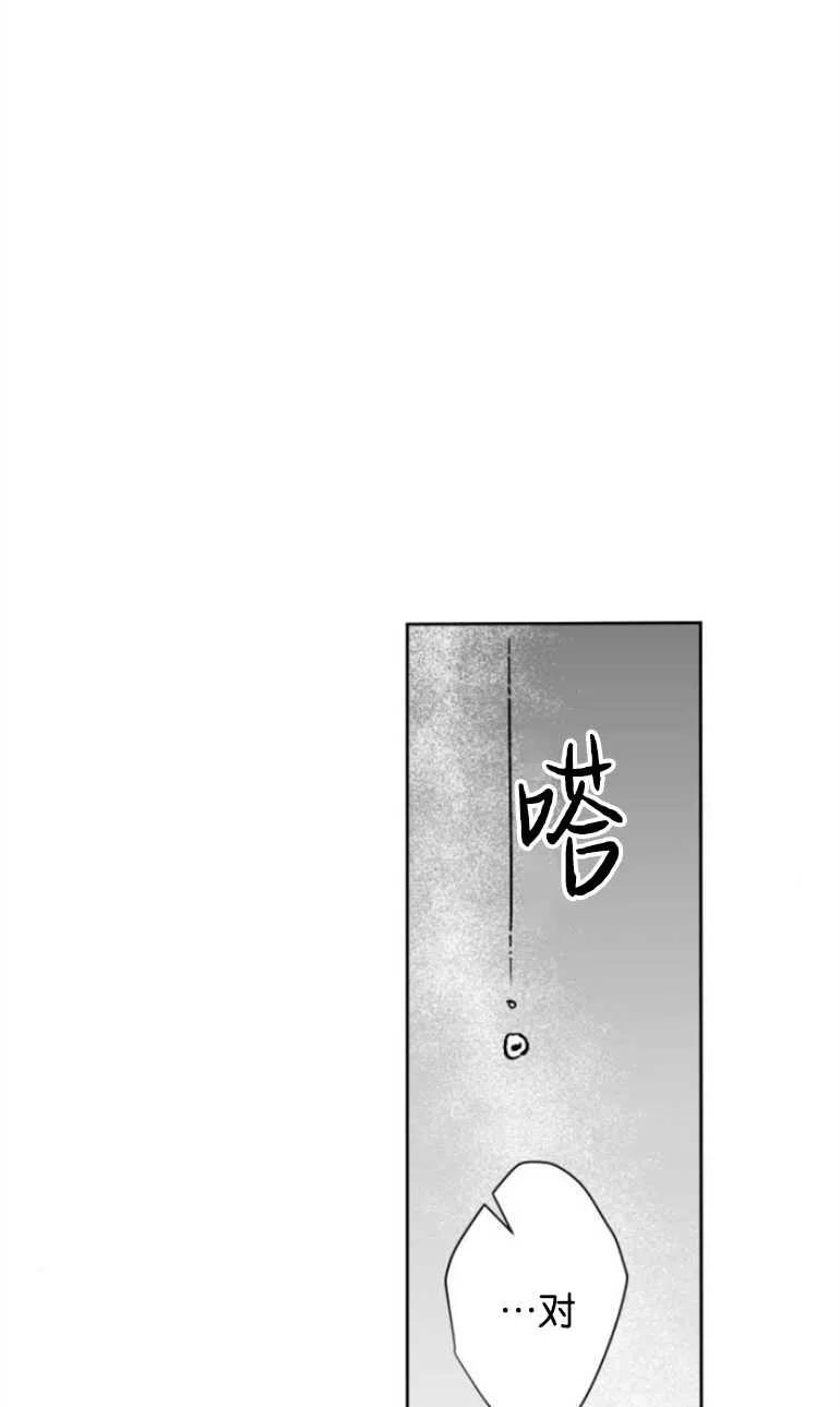 魔王的告白 - 第09话 - 第52张图