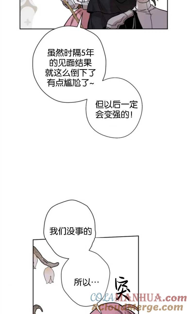 魔王的告白 - 第09话 - 第49张图