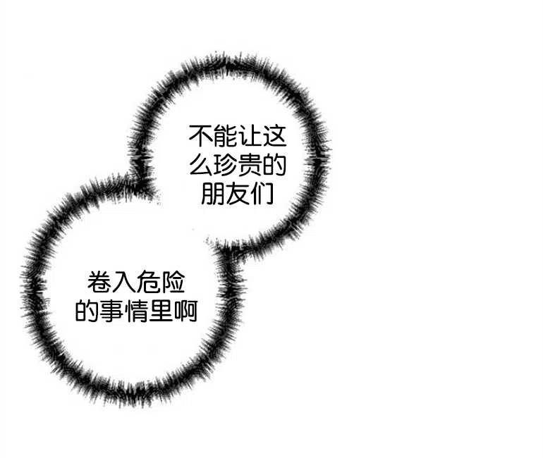 魔王的告白 - 第09话 - 第83张图