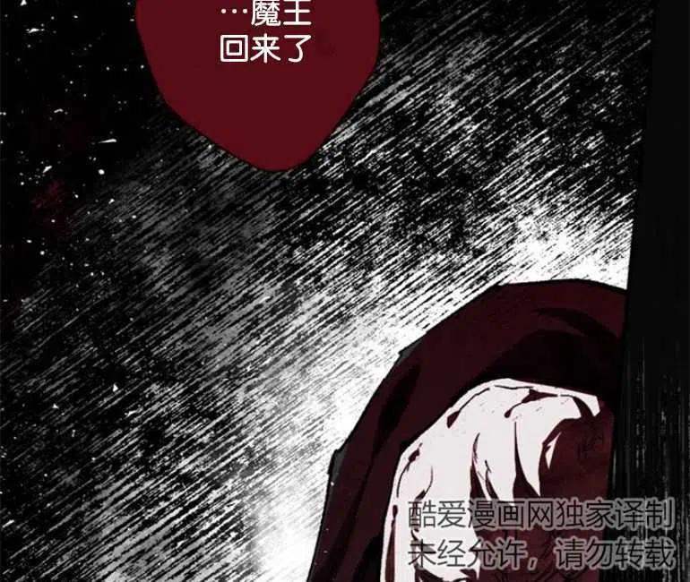 魔王的告白 - 第09话 - 第90张图