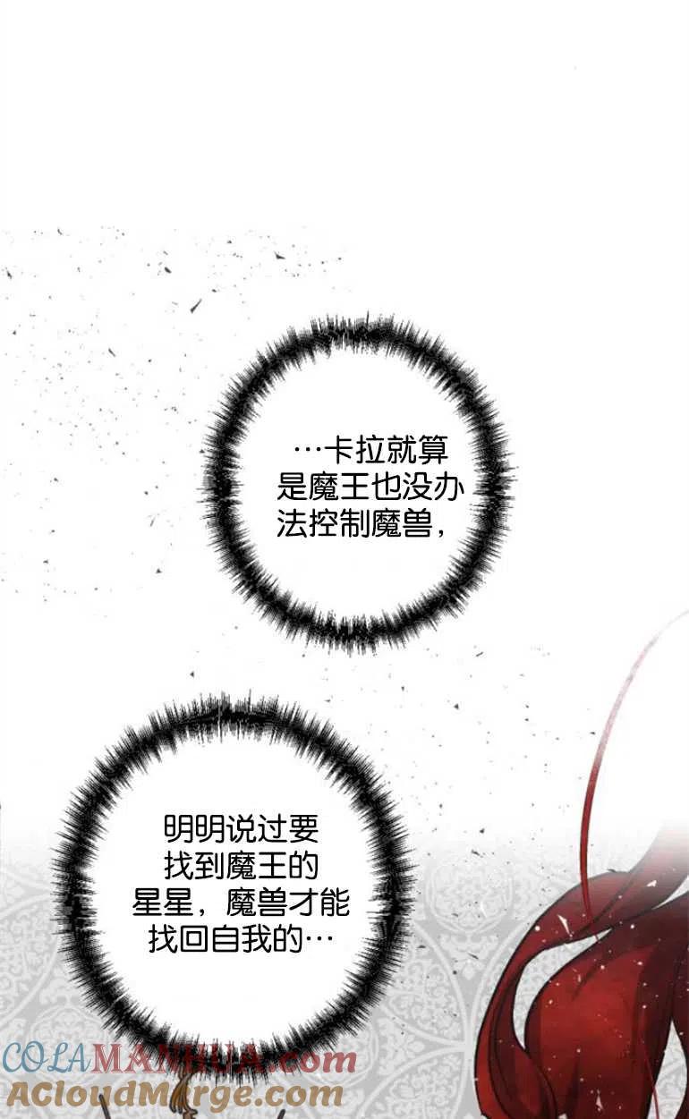 魔王的告白 - 第09话 - 第13张图