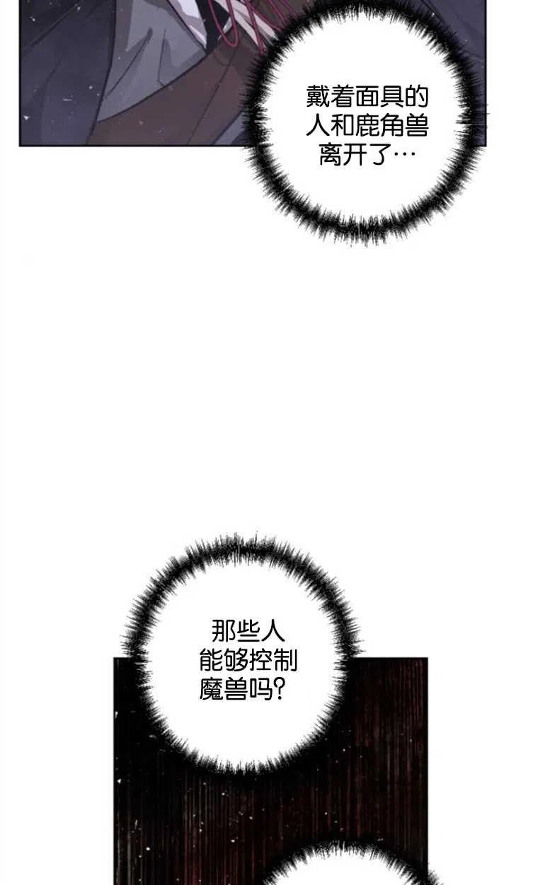 魔王的告白 - 第09话 - 第11张图