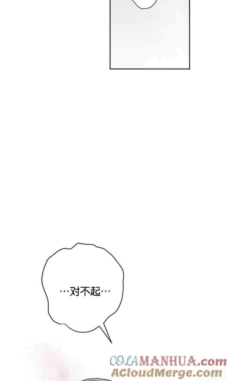 魔王的告白 - 第09话 - 第53张图