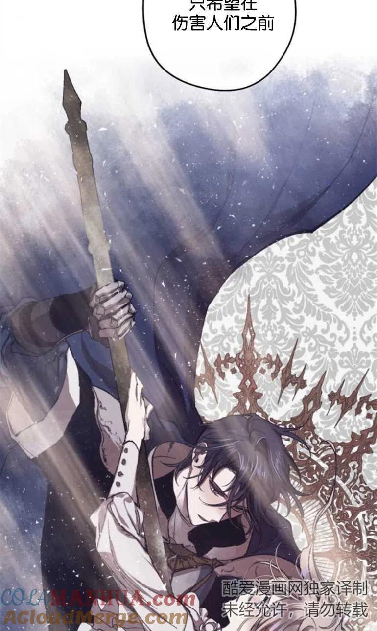 魔王的告白 - 第09话 - 第45张图