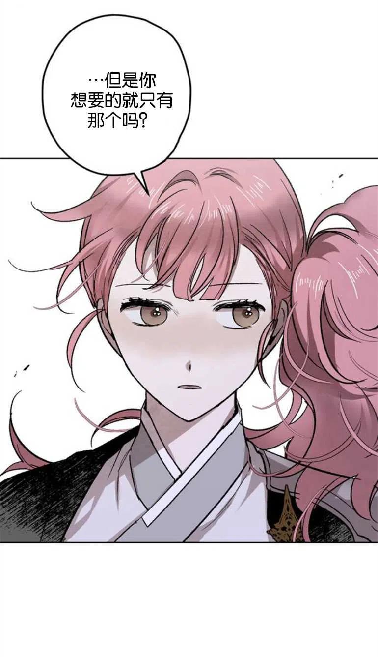 魔王的告白 - 第09话 - 第39张图