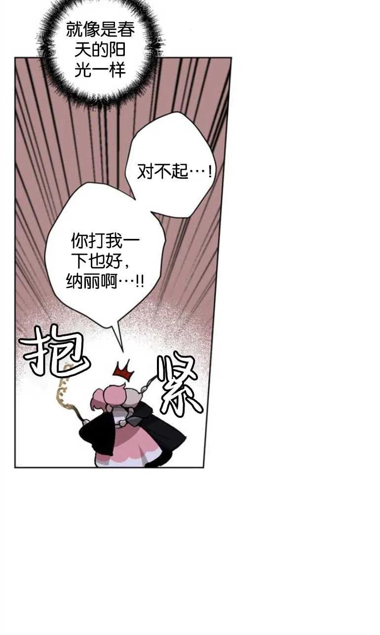 魔王的告白 - 第09话 - 第64张图