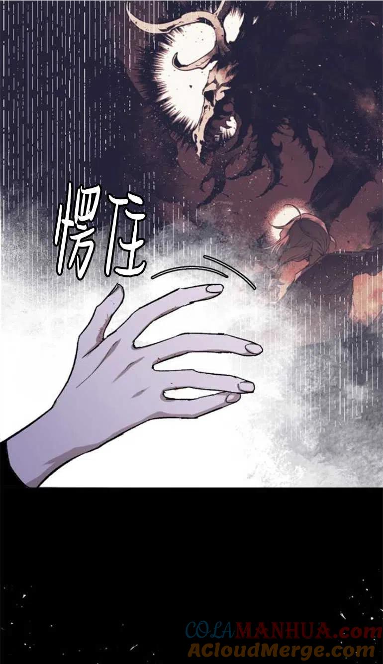 魔王的告白 - 第09话 - 第21张图