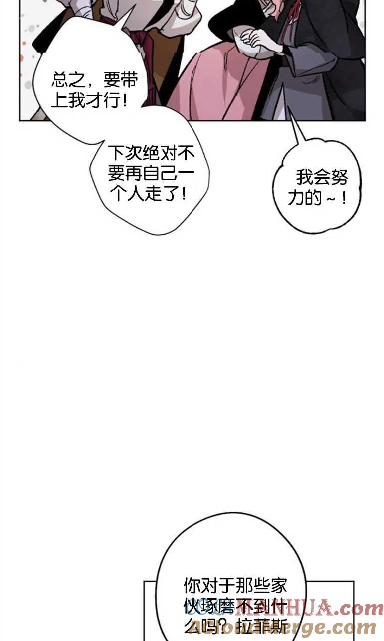 魔王的告白 - 第09话 - 第77张图