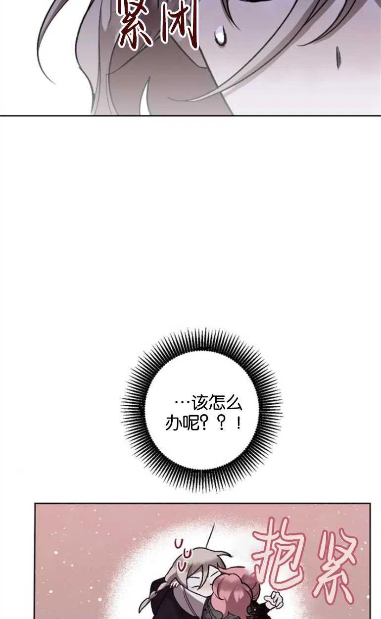 魔王的告白 - 第09话 - 第16张图