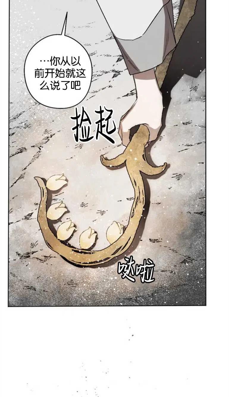 魔王的告白 - 第09话 - 第35张图