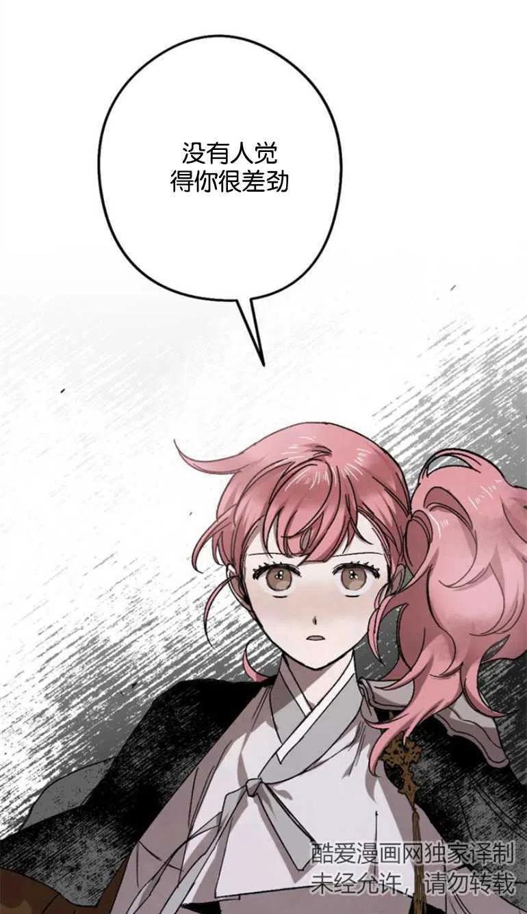 魔王的告白 - 第09话 - 第30张图