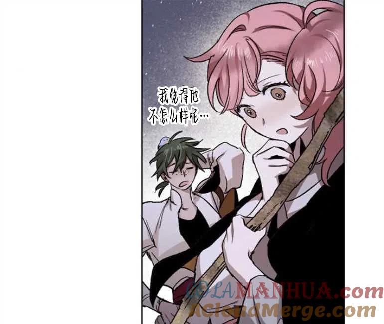 魔王的告白 - 第09话 - 第81张图