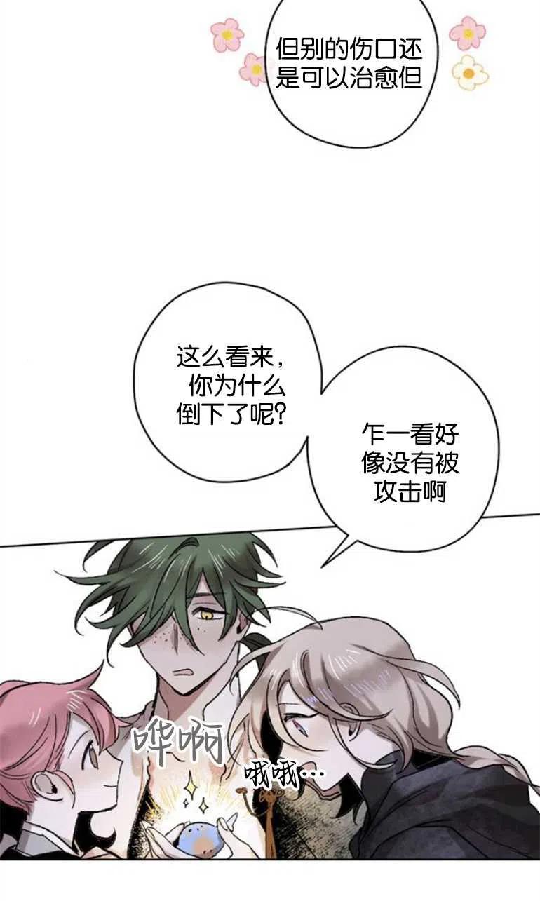 魔王的告白 - 第09话 - 第70张图