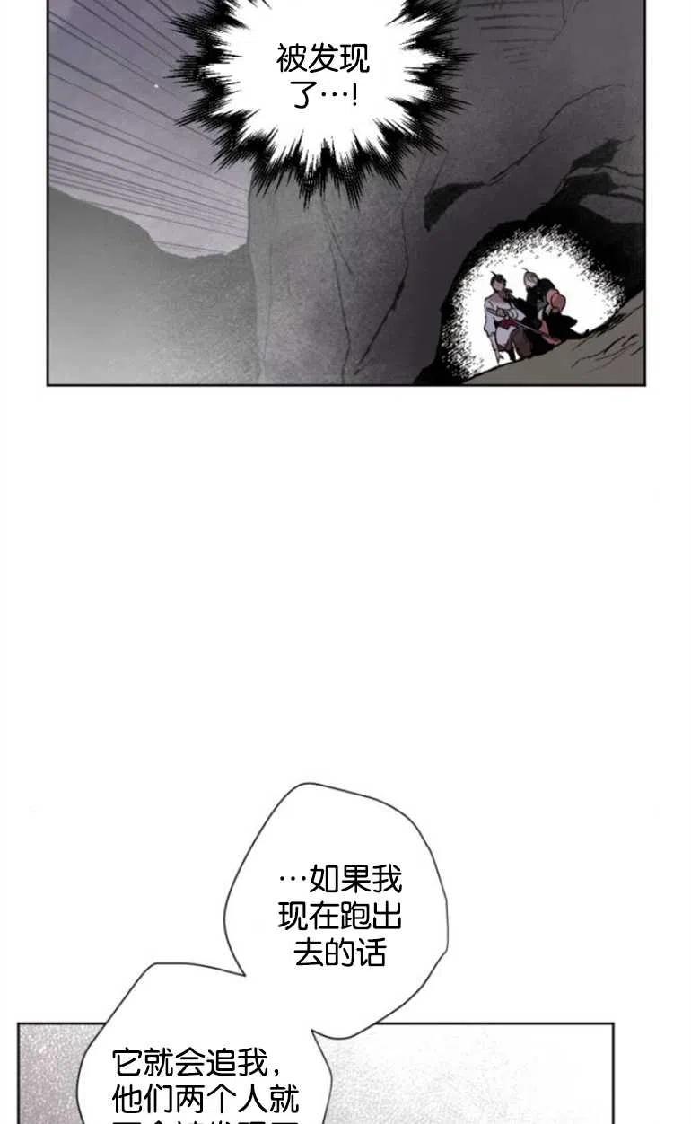 魔王的告白 - 第09话 - 第2张图