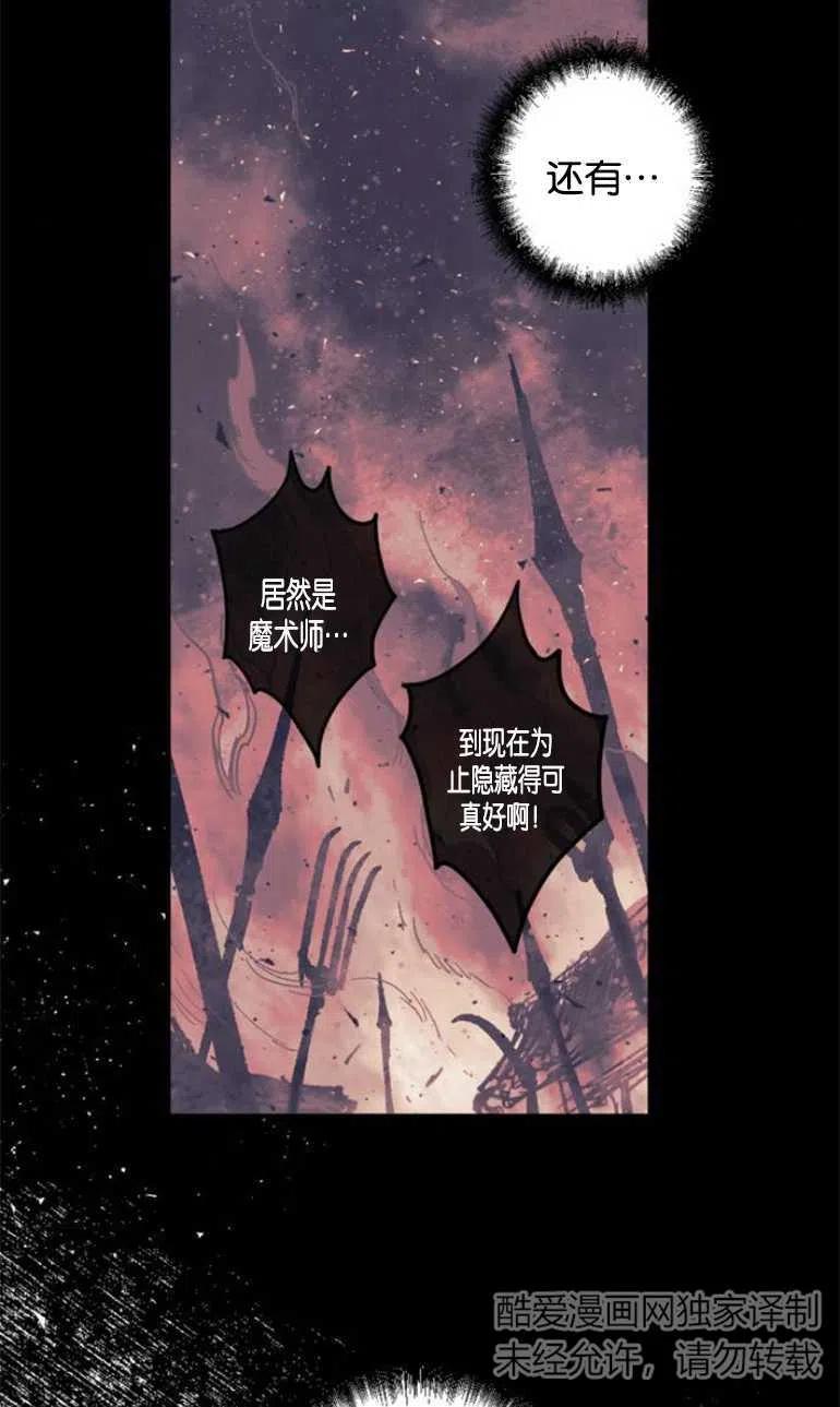 魔王的告白 - 第09话 - 第56张图