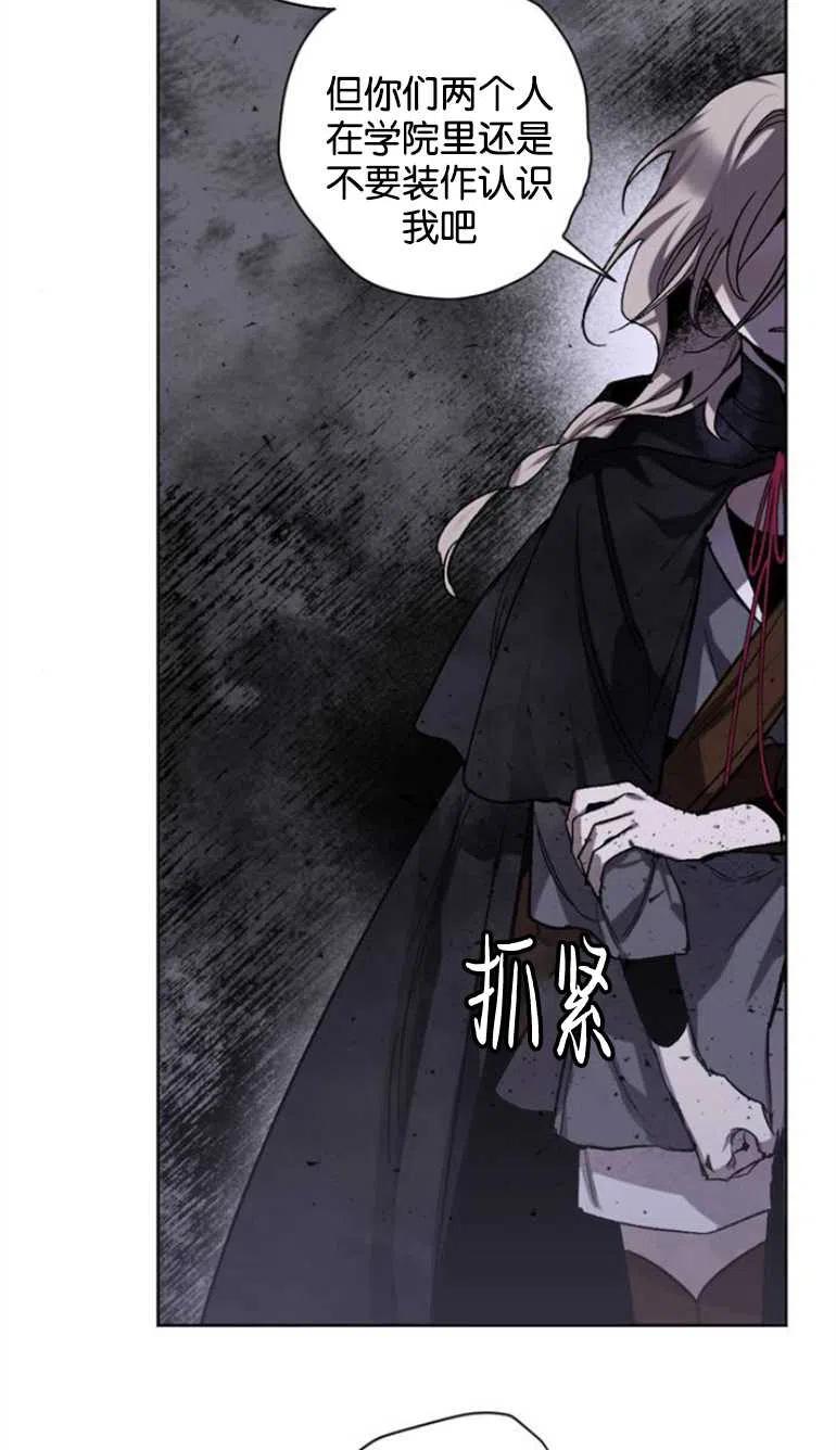 魔王的告白 - 第09话 - 第27张图