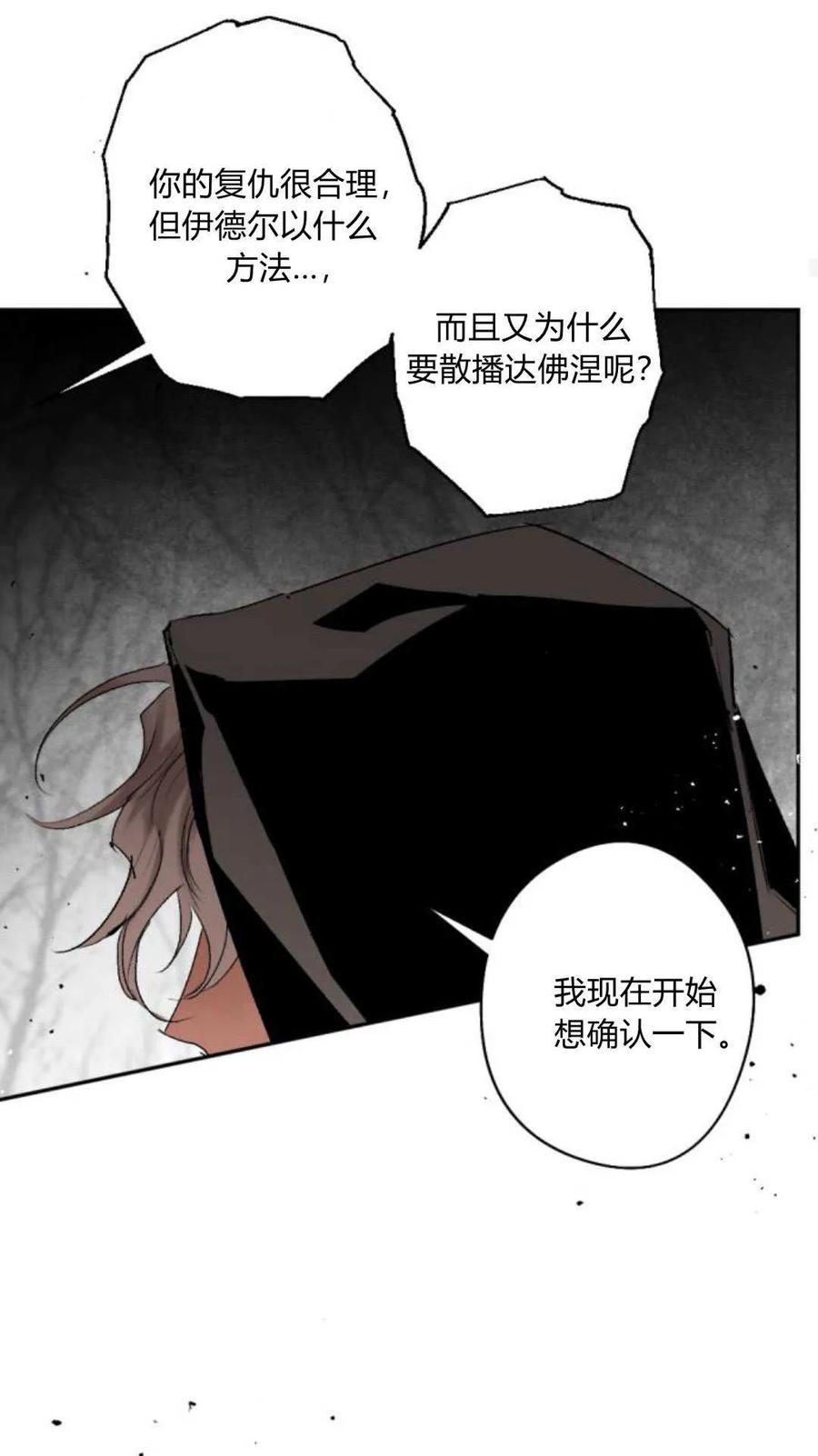 魔王的告白 - 第99话 - 第26张图