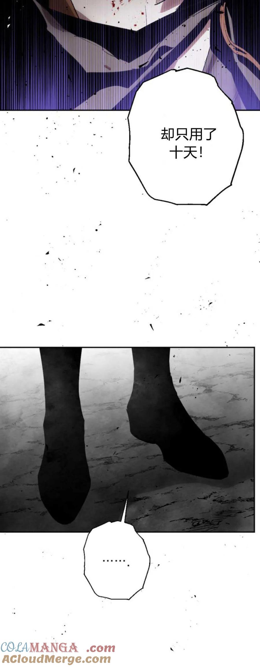 魔王的告白 - 第99话 - 第10张图