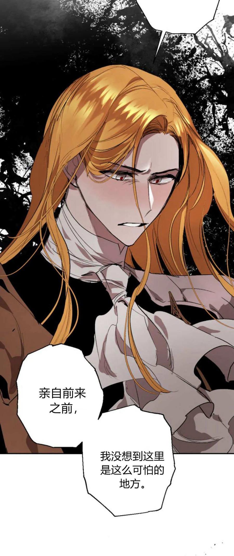 魔王的告白 - 第99话 - 第18张图