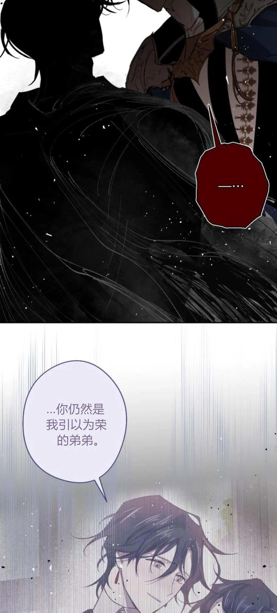 魔王的告白 - 第99话 - 第56张图