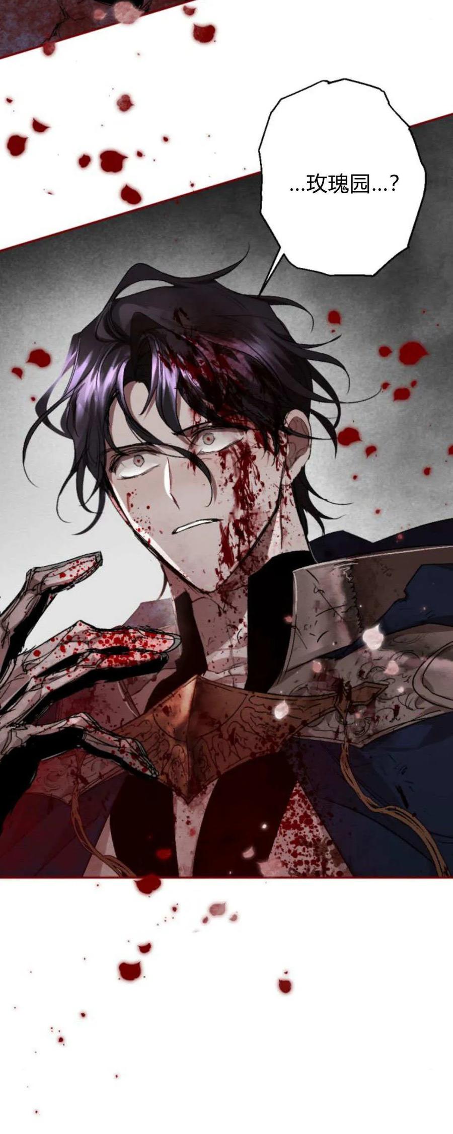 魔王的告白 - 第99话 - 第80张图