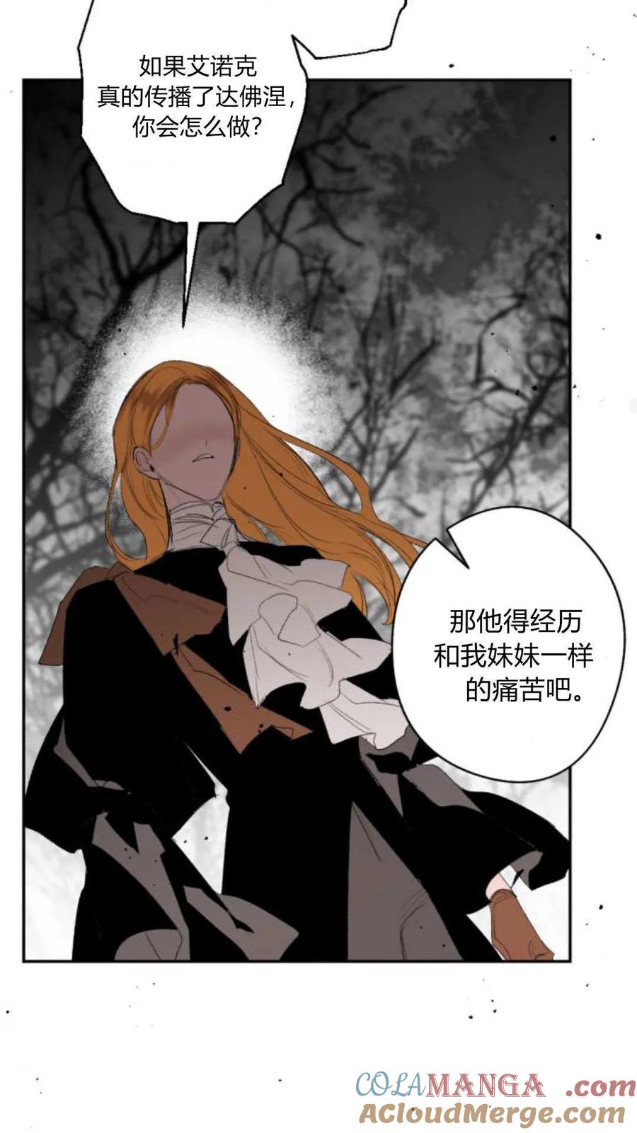 魔王的告白 - 第99话 - 第25张图