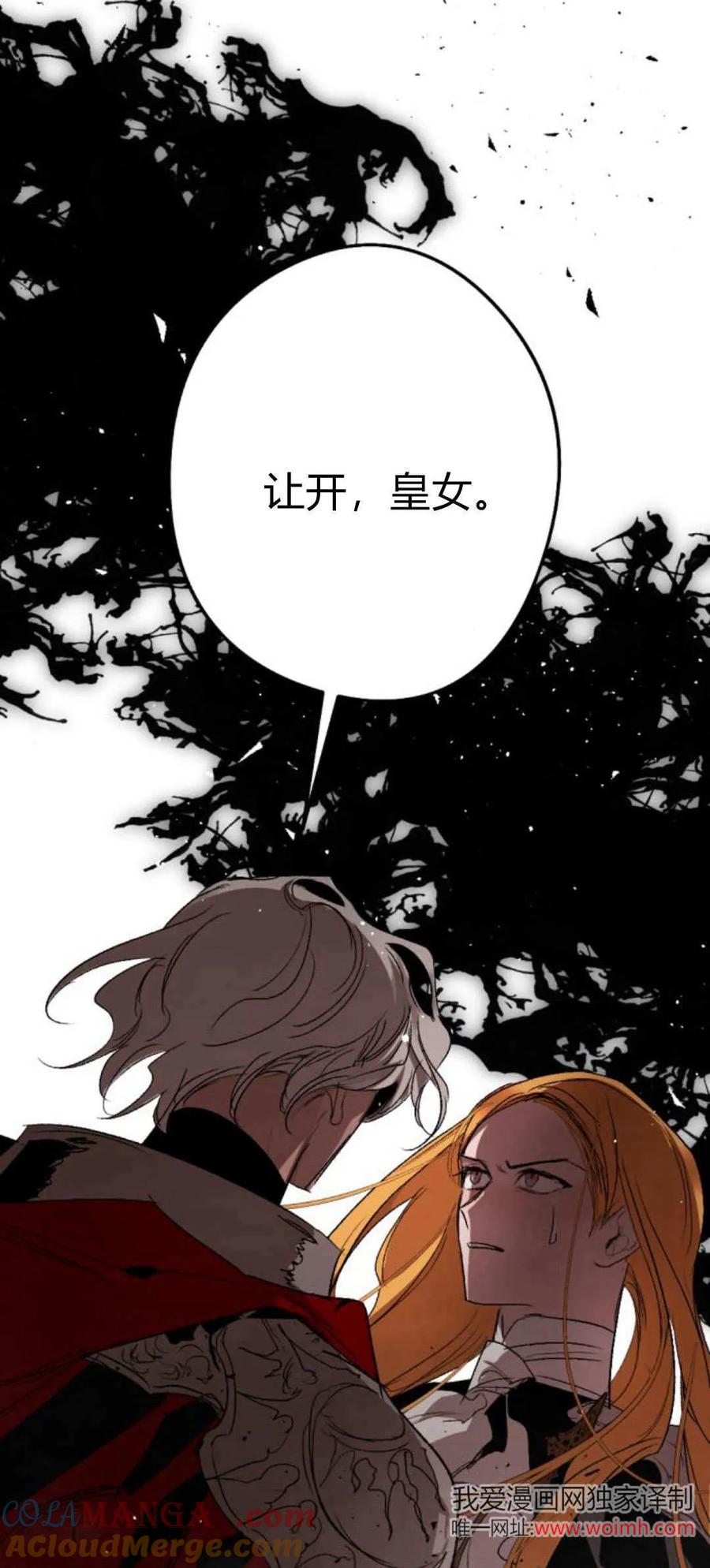 魔王的告白 - 第99话 - 第52张图