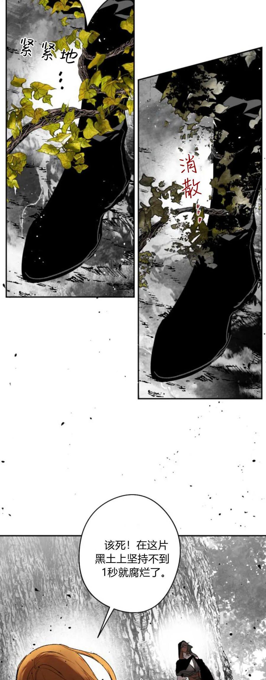 魔王的告白 - 第99话 - 第2张图