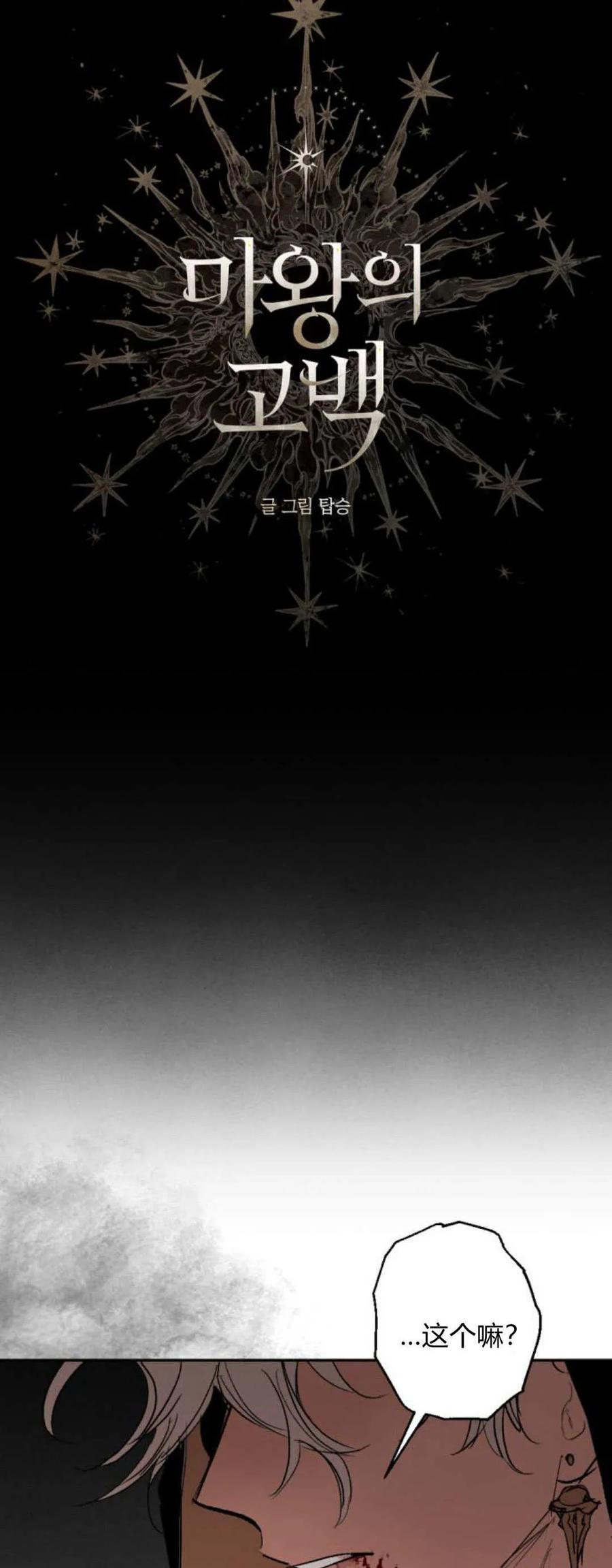 魔王的告白 - 第99话 - 第6张图