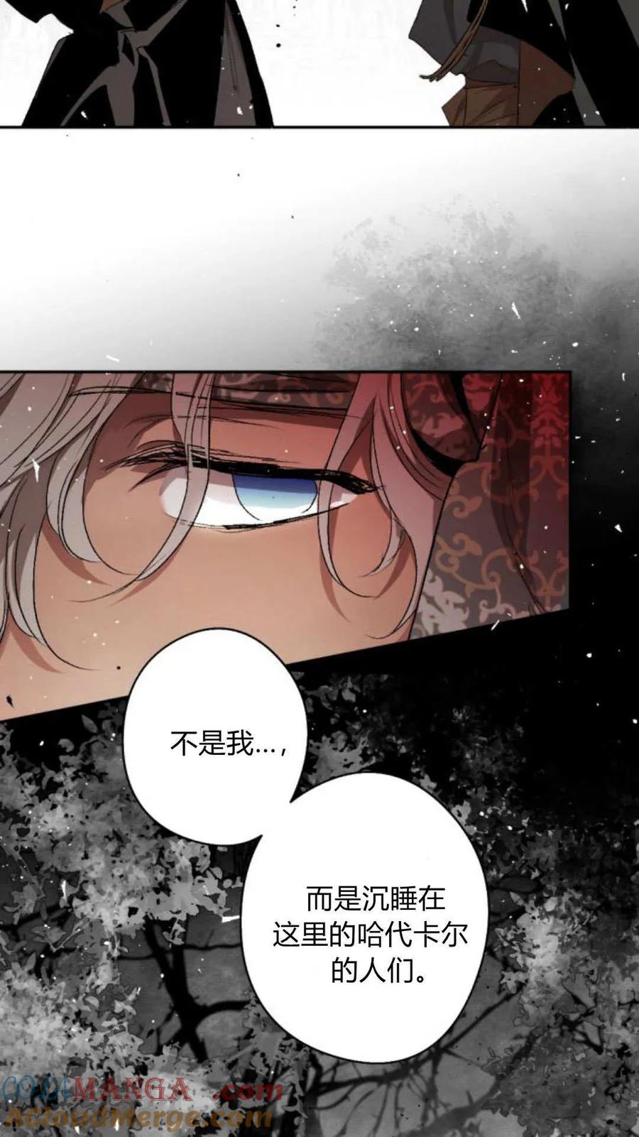 魔王的告白 - 第99话 - 第22张图