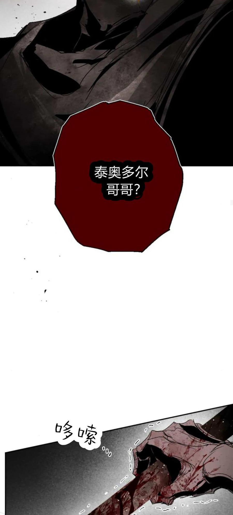 魔王的告白 - 第99话 - 第59张图