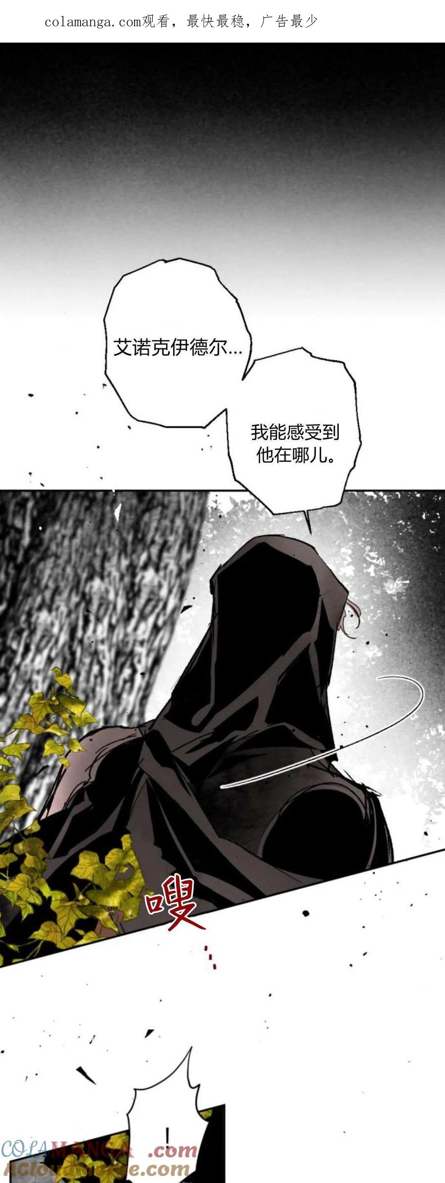 魔王的告白 - 第99话 - 第1张图