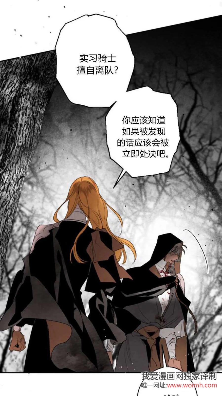 魔王的告白 - 第99话 - 第27张图