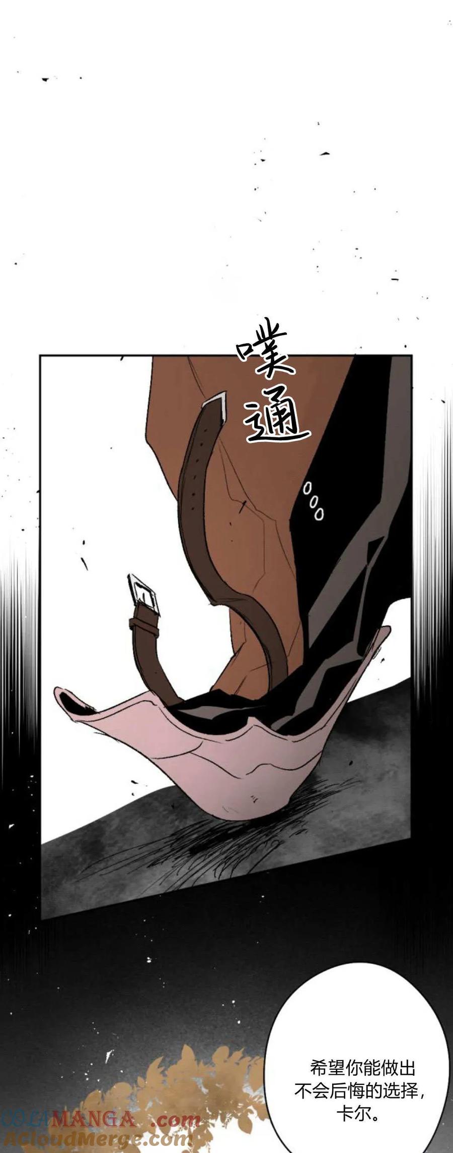 魔王的告白 - 第99话 - 第31张图