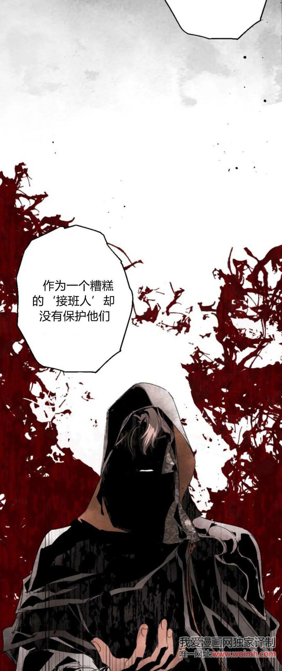 魔王的告白 - 第99话 - 第14张图