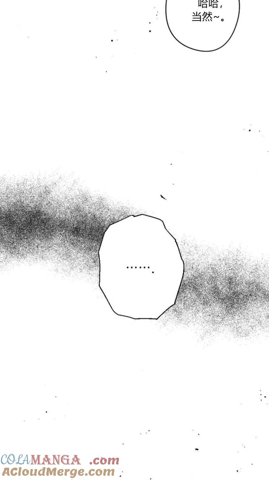 魔王的告白 - 第99话 - 第28张图