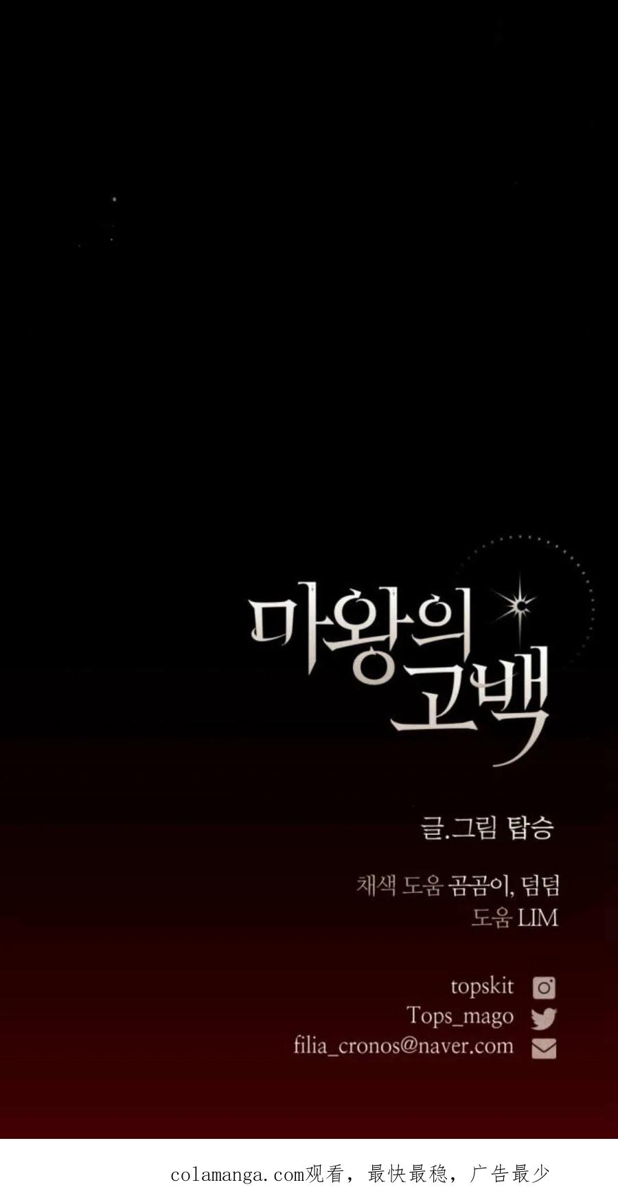 魔王的告白 - 第99话 - 第90张图