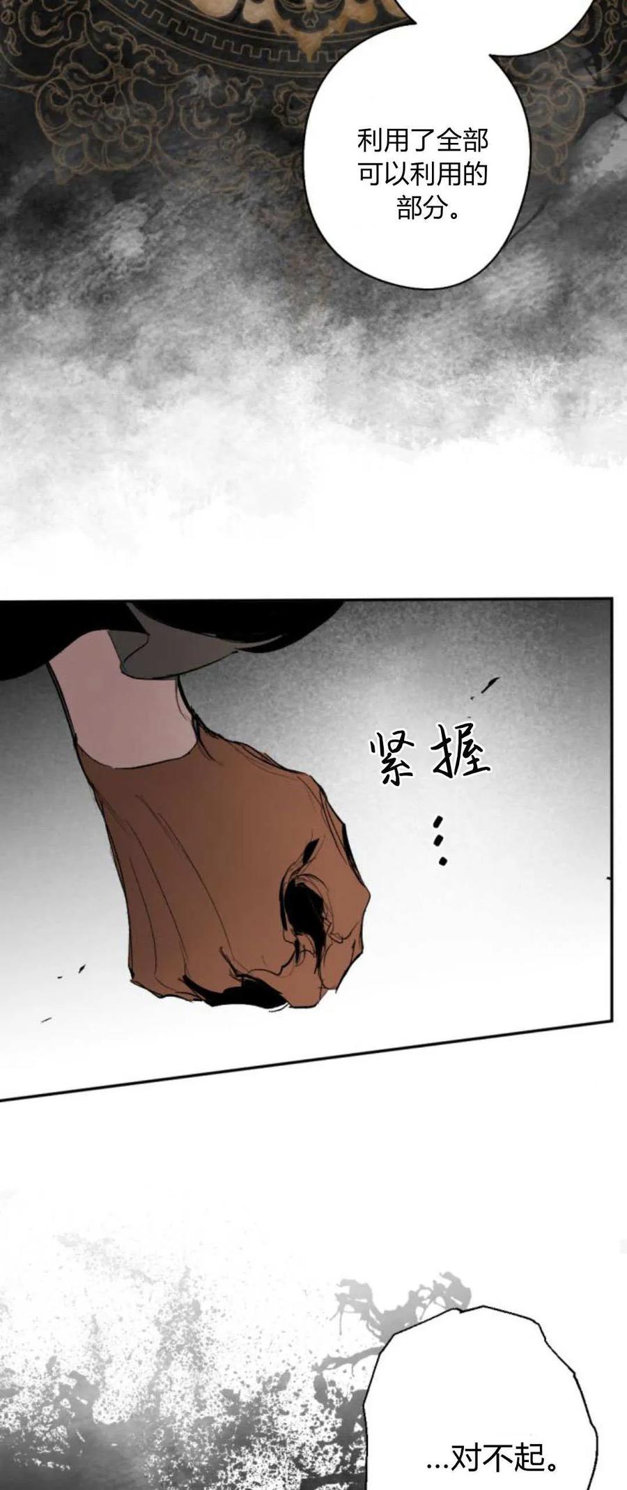 魔王的告白 - 第99话 - 第17张图