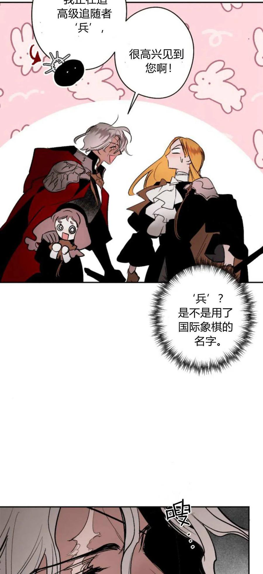 魔王的告白 - 第99话 - 第47张图