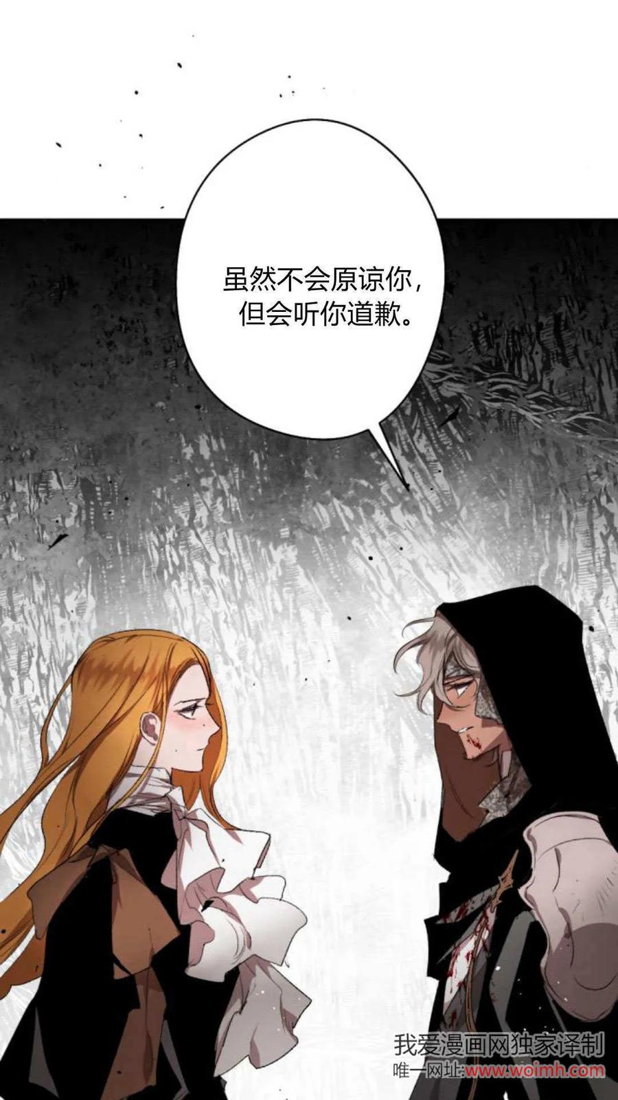 魔王的告白 - 第99话 - 第21张图