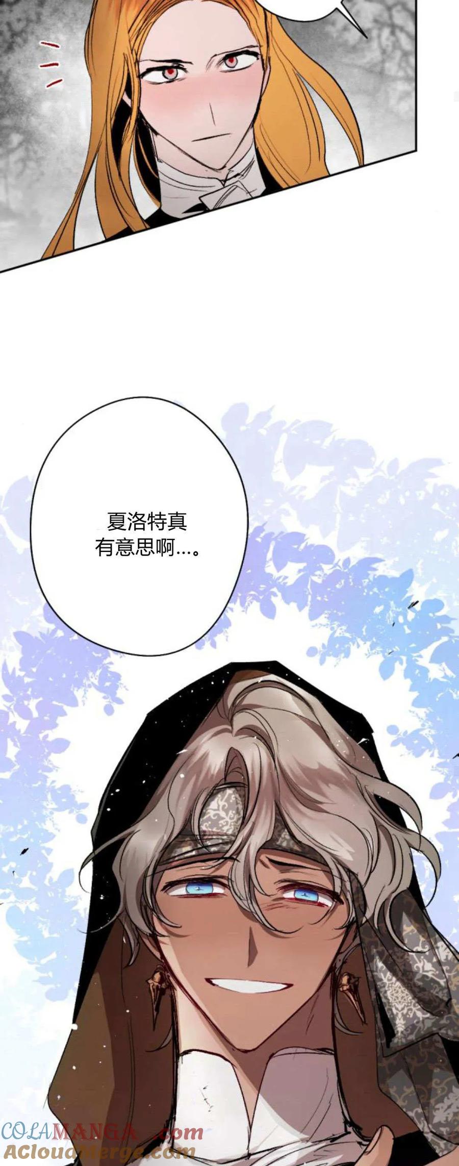 魔王的告白 - 第99话 - 第34张图