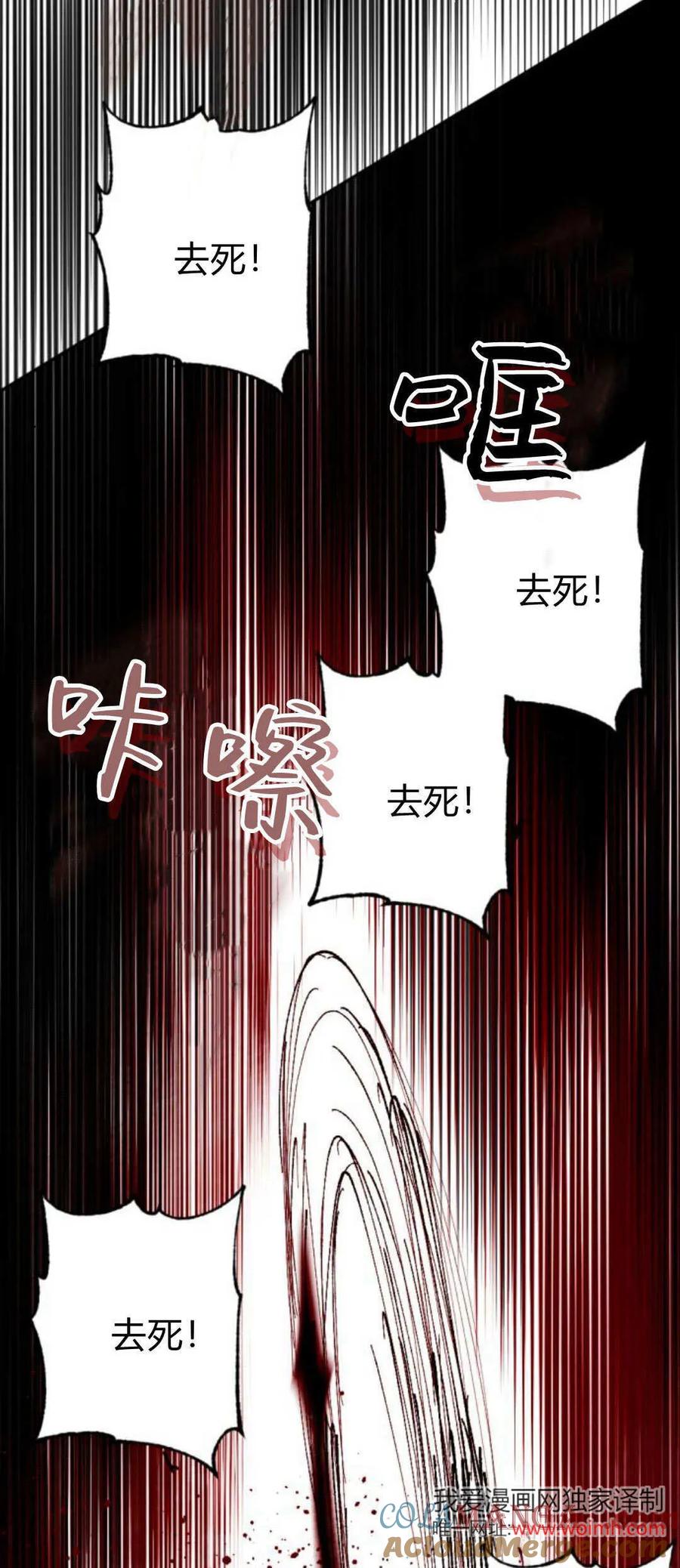 魔王的告白 - 第99话 - 第64张图