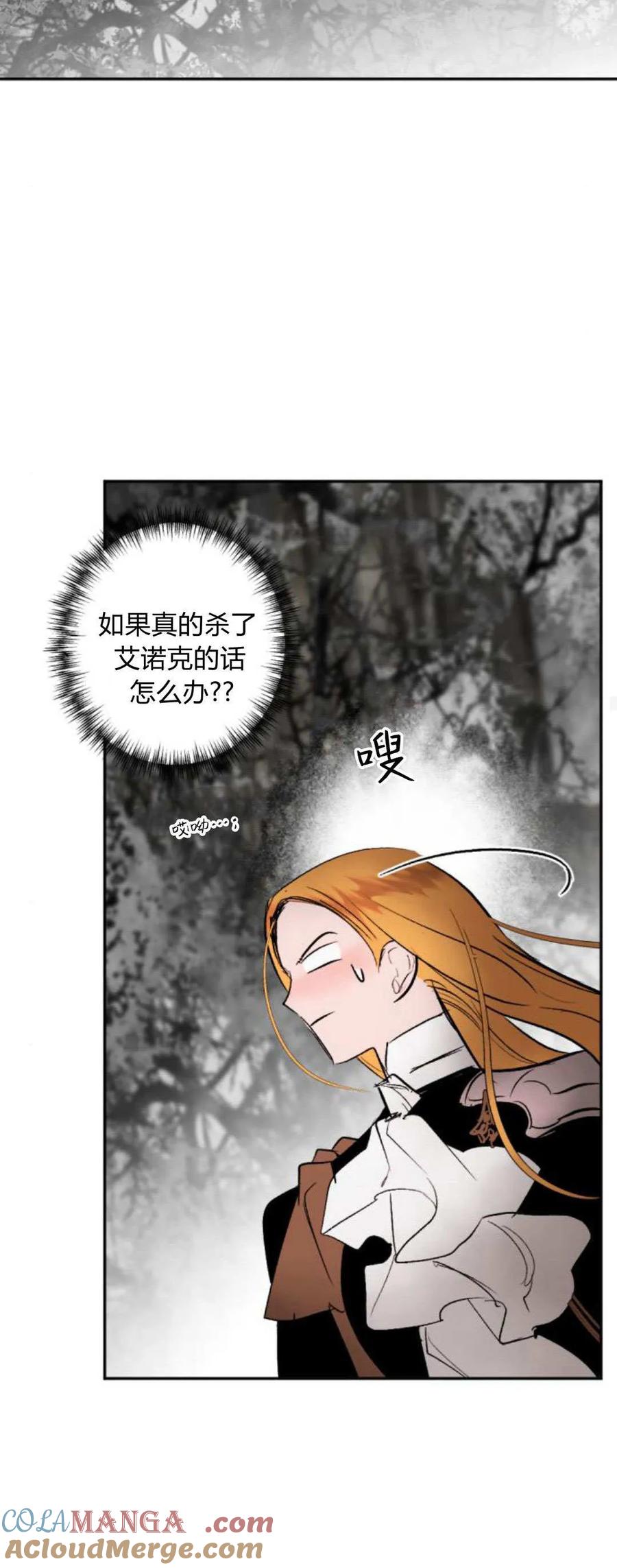 魔王的告白 - 第99话 - 第40张图