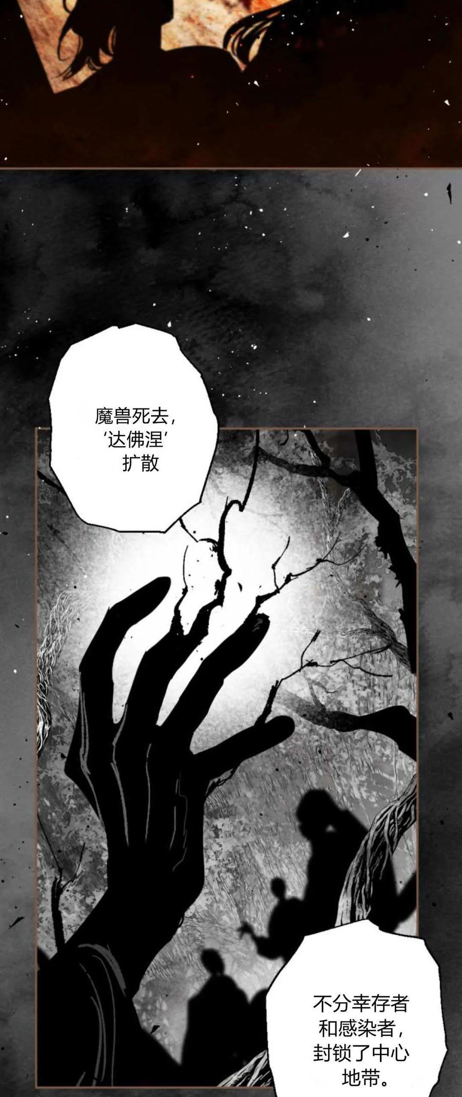 魔王的告白 - 第99话 - 第12张图