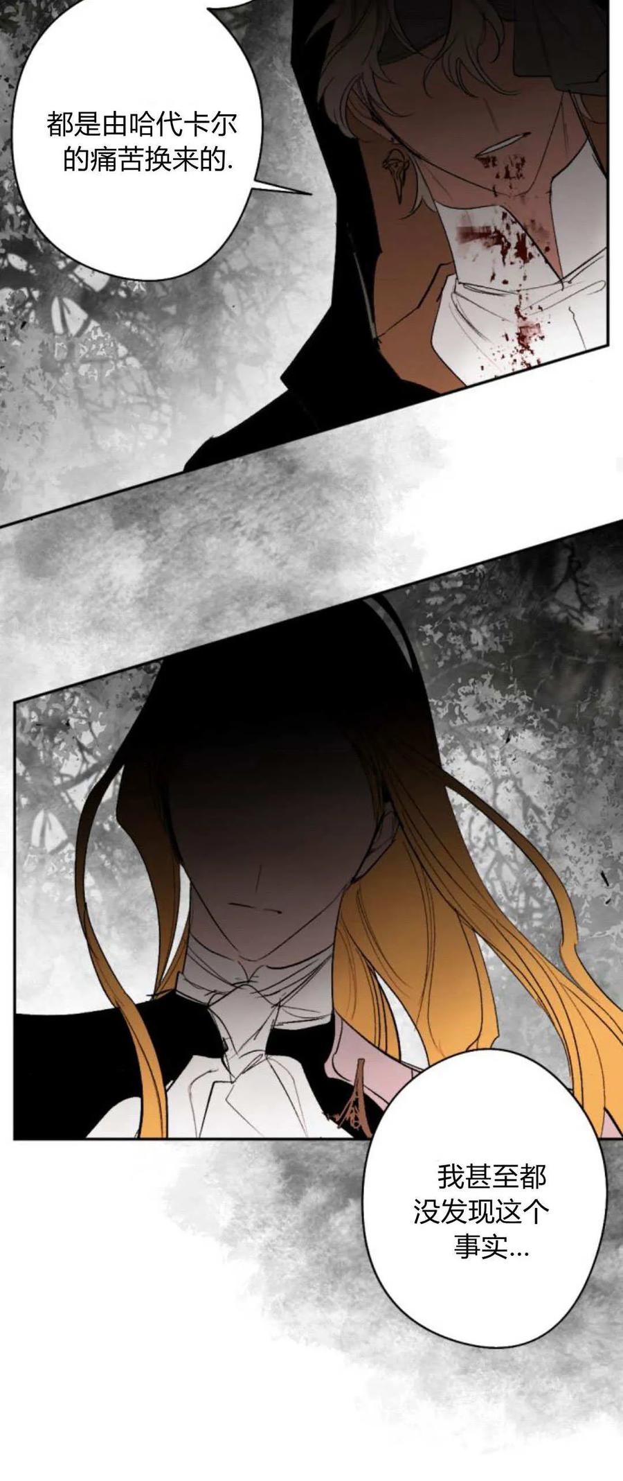 魔王的告白 - 第99话 - 第20张图